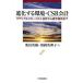  evolution make environment *CSR accounting material flow cost accounting from unification report till / Shibata Hideki / pear hill britain ..