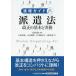  срочное сообщение гид эпоха Heisei 27 год отправка закон модифицировано правильный. основы . деловая практика / камень . доверие ./ земля магазин подлинный .