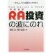 RA инвестирование. волна .. .sa Rally man. новый жизнь план / Fukuda ./ чёрный дерево ..