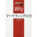 Why( почему ). мысль .! маркетинг. сила / Ikeda доверие .