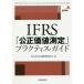 IFRS[. правильный цена измерение ]p Ractis * гид /PwC ах . иметь ограничение ответственность .. юридическое лицо 