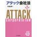  attack фирма закон / дерево .. прекрасный 