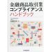  финансовый товар сделка индустрия comp Ryan s рука книжка / после глициния ..