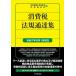  потребительский налог закон . официальное извещение сборник . мир 7 год 8 месяц 1 день на данный момент / Япония консультант по вопросам налогообложения . полосный ../ центр экономика фирма 