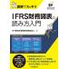 IFRS финансовые дела различные таблица. считывание person введение иллюстрация . аккуратный /EY New Japan иметь ограничение ответственность .. юридическое лицо 