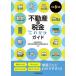 �s���Y�̐ŋ����ꂾ���K�C�h �ߘa8�N��/�S����n��������Ƌ���A����