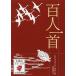  карты Hyakunin Isshu маленький . гора / большой камень небо ..
