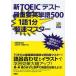  новый TOEIC тест самый важное английское слово 500 1 язык 1 минут супер скорость тормозные колодки /..../ Yamamoto ../ камень . документ .
