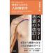 体表からわかる人体解剖学 ポケットチューター / RichardTunstall / S.AliMirjalili / 大川淳