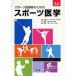  спорт руководство человек поэтому. спорт медицина / маленький . Kiyoshi один 