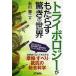  Try BORO ji-..... удивительно. мир / Ishikawa . 2 
