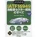  хорошо понимать IATF16949 автомобиль Sector стандарт. все / Hasegawa . Британия / запад бок .