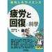  утомление . восстановление. наука / Watanabe . хорошо / вода ..