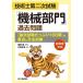  technology . second next examination [ machine group ] past problem ( theory writing examination enough 100.). main point . ten thousand all measures / Fukuda ./ work large . good .