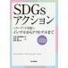 SDGs�A�N�V���� �q�^�[�Q�b�g���H�r�C���v�b�g����A�E�g�v�b�g�܂�/���؋�/���{���ؔT/�����H�ƐV����