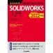  хорошо понимать 3 следующий изначальный CAD система SOLIDWORKS введение /CADRISE( АО )a dry z