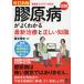  иллюстрация .. болезнь . хорошо понимать новейший терапия . правильный .. знания / Хасимото . история 