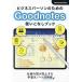  бизнес pa-son поэтому. Goodnotes используя . нет книжка /Goodnotes используя . нет книжка редактирование часть 