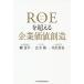 ROE. exceeding enterprise price . structure /. good flat / wide tree ./.. genuine .