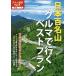 【既刊本3点以上で＋3％】日本百名山クルマで行くベストプラン 〔2017〕【付与条件詳細はTOPバナー】