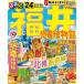 るるぶ福井 恐竜博物館 越前 芦原 敦賀 ’24/旅行