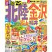  rurubu Hokuriku Kanazawa Toyama Fukui *25/ путешествие 