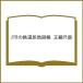 ( предварительный заказ )JTB. железная дорога . атлас правильный . сяку версия 