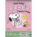 день ...Everyday Snoopy 