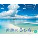  календарь *27 Okinawa. прекрасный . море 
