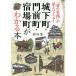  замок внизу блок *. передний блок *. место блок . понимать книга@[ старый название осталось ] видно ...!/ вне река .