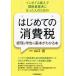  start .. consumption tax accounting . report. basis . understand book@ in voice introduction . taxation business person became person therefore. / Yamaguchi .