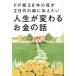FP история 30 год. ..20 плата. .. сообщать хочет жизнь . меняется деньги. рассказ / Kawaguchi ..