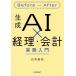  сырой .AI× учет * отчетность деловая практика введение Before=After. хорошо понимать / белый ...