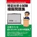  особый Labor and Social Security Attorney экзамен .. рабочая тетрадь ... решение формальности представительство бизнес экзамен / река . последовательность один 