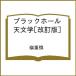 ( предварительный заказ ) черный отверстие небо литература [ модифицировано . версия ] /. -слойный .