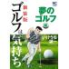  новый оборудование версия Golf. самочувствие сон. Golf сборник /..... один 