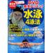 DVD complete lesson! swim 4. law / inside ...