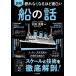  иллюстрация .. нет становится примерно поверхность белый судно. рассказ / Ikeda хорошо .