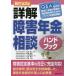 【既刊本3点以上で＋3％】詳解障害年金相談ハンドブック/安部敬太/岡部健史/川島奈緒美【付与条件詳細はTOPバナー】