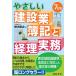 ya... construction industry . chronicle . accounting business practice / Suzuki ..