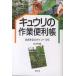 【既刊本3点以上で＋3％】キュウリの作業便利帳 良品多収のポイント126/白木己歳【付与条件詳細はTOPバナー】