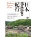  Япония ... путешествие / дешево глициния ../ Ueno .. плата / Япония ... культура ассоциация 