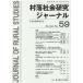 .. общество изучение journal no. 30 шт no. 1 номер / Япония .. изучение ..