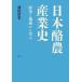 Япония . сельское хозяйство промышленность история история . регион из ../ передний рисовое поле . история 