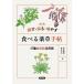  искать *..* больше .. еда .. лекарственные травы рука .47 вид. собственный . практическое применение ./ Matsubara ../ Matsubara . прекрасный 