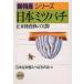  Япония Mitsuba chi.. вид . пчела. фактически / Япония .. вид ..... .