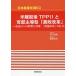  рис .. после TPP11..... type [ сельское хозяйство . модифицировано кожа ] каждый товар к влияние . меры [ сельское хозяйство . модифицировано кожа ]. line person /.. доверие мир / представитель Hattori доверие .
