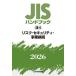 JIS рука b Chris k* система безопасности * проект ..2026/ японский стандарт ассоциация 