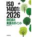 ISO14001:2026 модифицировано . пункт . практика. отметка / чёрный . необходимо следующий 