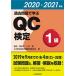  past problem ...QC official certification 1 class 25~28 times 2020*2021 year version /QC official certification past problem explanation committee /...